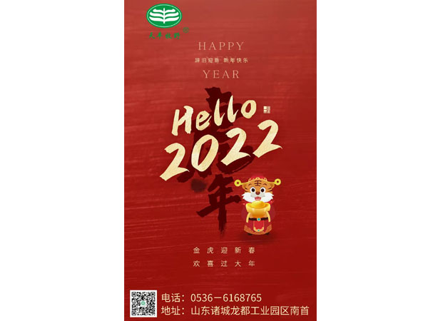 天豐牧業(yè)全體人員祝福大家新年快樂(lè)！
