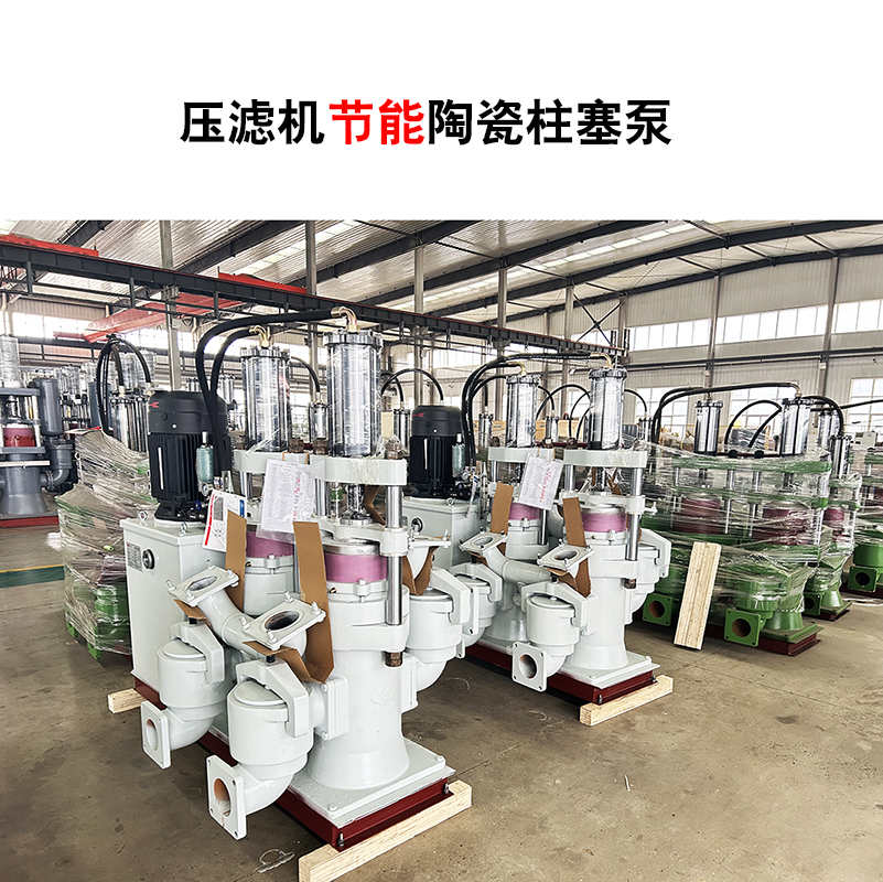 壓濾機節能陶瓷柱塞泵-03