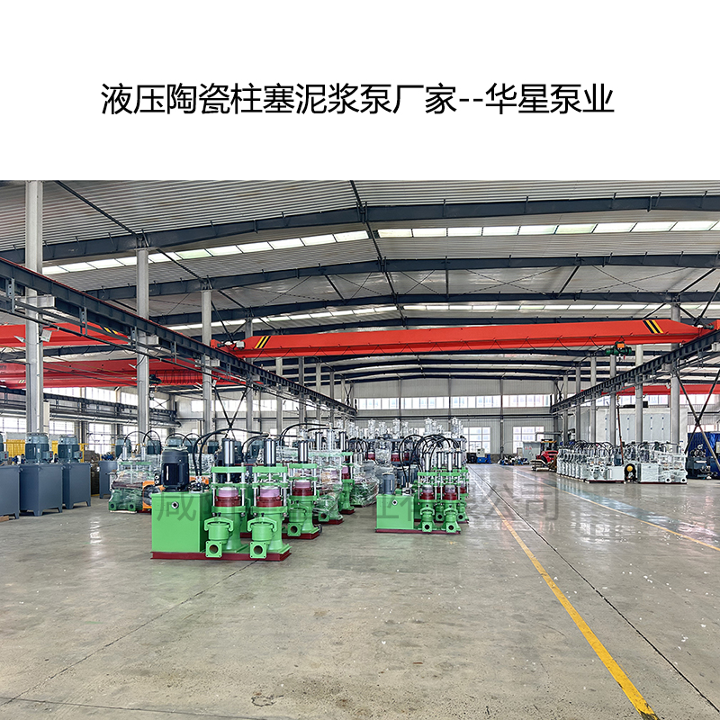 液壓陶瓷柱塞泥漿泵廠家-03