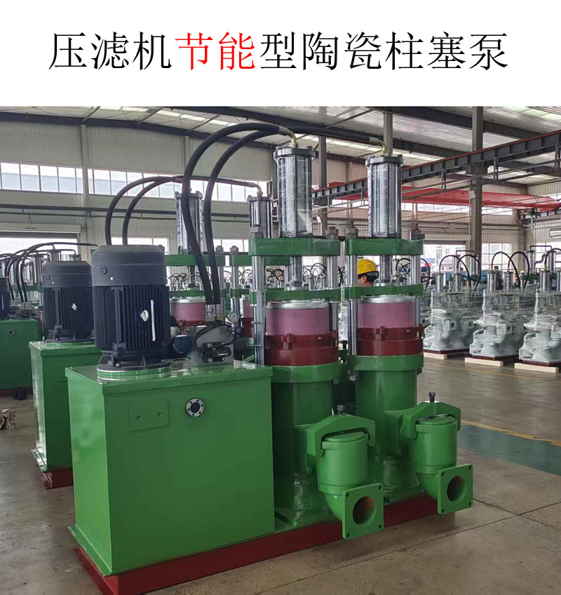 咸陽華星泵業(yè)有限公司生產(chǎn)的陶瓷行業(yè)污水處理柱塞泵