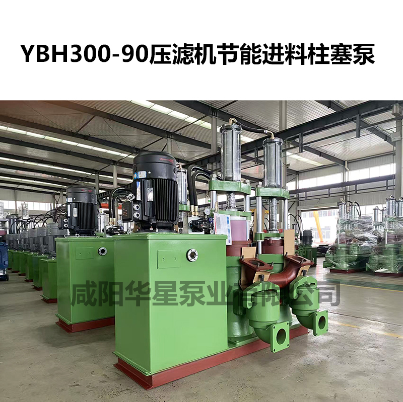 YBH300-90壓濾機節能進料柱塞泵-02 YBH300-90壓濾機節能進料柱塞泵-02