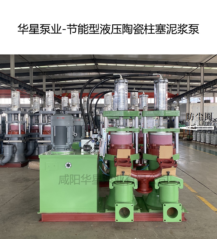 華星泵業-節能型液壓陶瓷柱塞泥漿泵-03