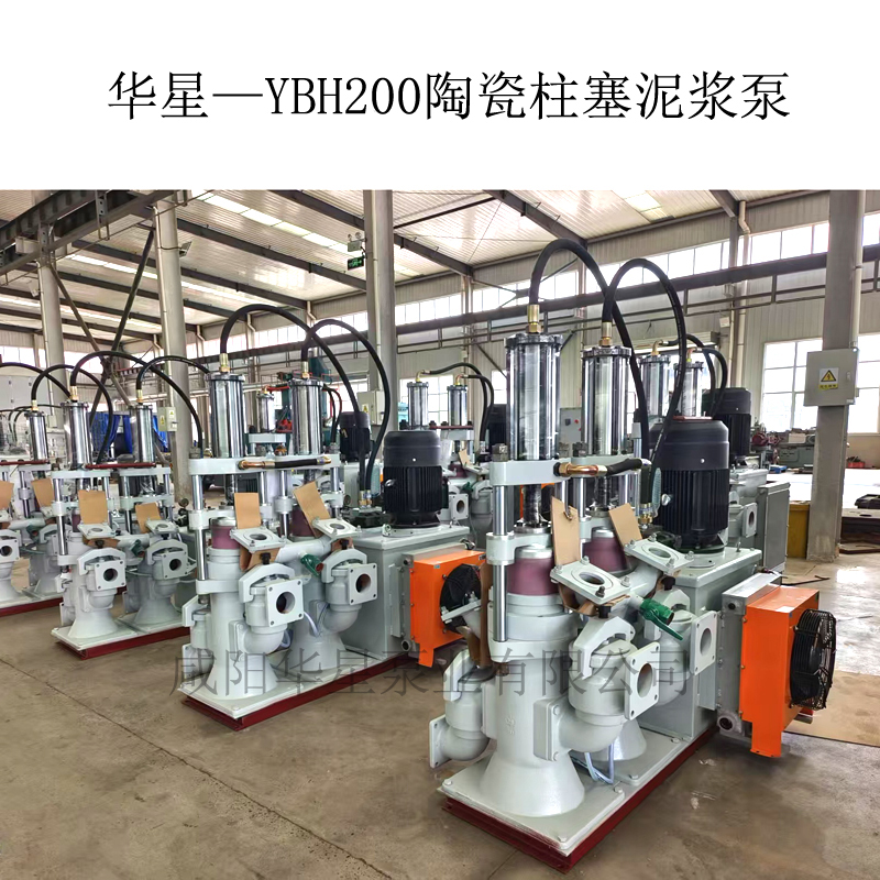 華星—YBH200陶瓷柱塞泥漿泵-00
