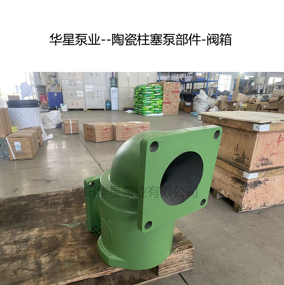 華星陶瓷柱塞泵部件-閥箱-02