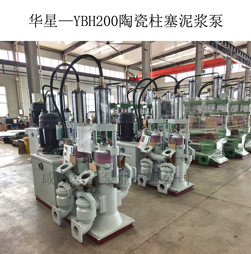 華星—YBH200陶瓷柱塞泥漿泵-02