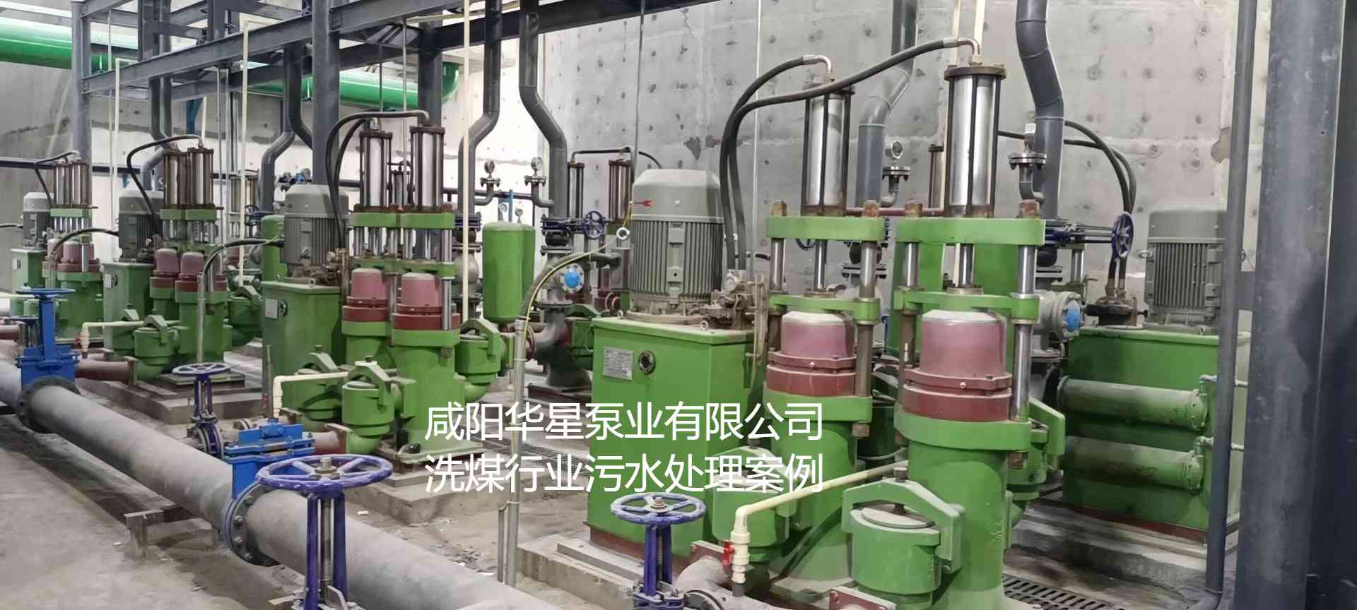 華星YBH300-60節(jié)能陶瓷柱塞泥漿泵在洗煤廠使用現(xiàn)場(chǎng)-02